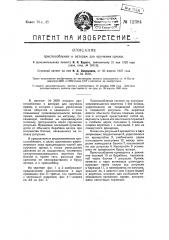 Приспособление к ватерам для кручения (патент 12384)