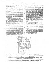 Способ регулирования перетока мощности по электропередаче (патент 1647759)