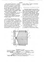 Разъемный инструмент для изготовления плоского кабеля (патент 625254)