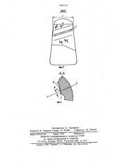 Бегунок для прядильных и крутильных машин (патент 709727)
