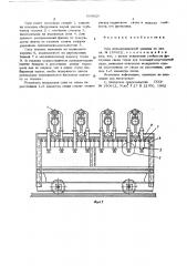 Горн агломерационной машины (патент 569828)