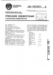 Композиция пряностей для ароматизации рыбных консервов (патент 1012871)