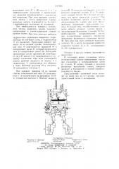 Гидрообъемная трансмиссия гусеничной машины (патент 1117245)