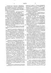 Цифровой измеритель изменения температуры (патент 1624276)