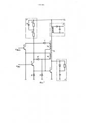 Преобразователь напряжения (патент 1181080)