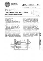 Емкостный преобразователь перемещений с регулируемым межэлектродным зазором (патент 1469339)