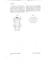 Приспособление к разрывной машине по типу тихаэлиса для производства испытаний на сжатие (патент 70003)