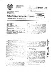 Способ определения давности наступления смерти (патент 1827159)