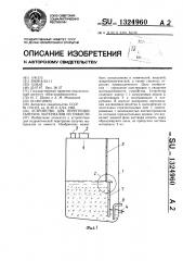 Устройство для перегрузки сыпучих материалов из емкости (патент 1324960)