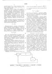 Способ деления частоты повторения импульсов (патент 346799)