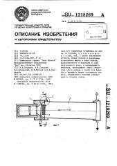 Сушильная установка (патент 1218269)