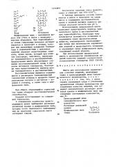 Шихта для изготовления керамических стеновых изделий (патент 1454809)