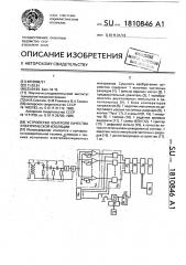 Устройство контроля качества электрической изоляции (патент 1810846)