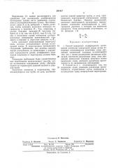 О п и сани е изобретения (патент 391417)