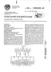 Двухканальное распределительное устройство (патент 1682638)