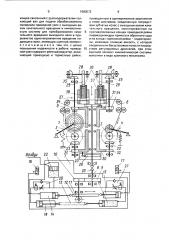 Устройство прерывистой подачи материала в машине для вырубки (патент 1680572)