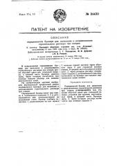 Передвижной бункер для нанесения и разравнивания строительного раствора при кладке (патент 34430)