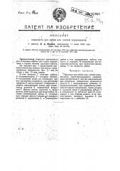 Парашют для кабин или клетей подъемников (патент 17665)