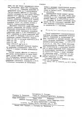 Способ непрерывного электролитического получения алюминия (патент 534523)