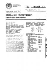 Резиновая смесь на основе непредельного каучука (патент 1270158)