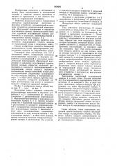 Воздушная завеса (патент 1068669)