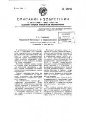 Поршневой бетононасос с гидравлическим приводом (патент 54595)