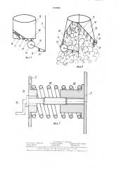 Устройство для укладки хлопка-сырца из эластичных цилиндрических контейнеров,снабженных устройством для их раскрытия в бунты (патент 1410898)