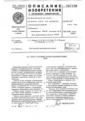 Способ получения полиорганосилоксановых смол (патент 767139)