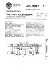 Сборочная линия (патент 1450946)