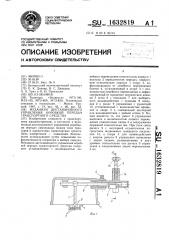 Механизм дистанционного управления коробкой передач транспортного средства (патент 1632819)
