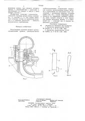 Регулируемый сопловый аппарат центростремительной турбины (патент 721549)