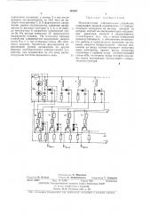 Многочастотное избирательное устройство (патент 462267)