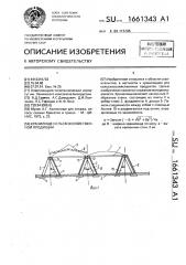 Хранилище сельскохозяйственной продукции (патент 1661343)