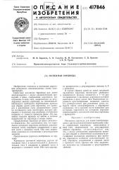 Натяжная гирлянда (патент 417846)