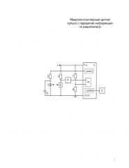Микроконтроллерный датчик пульса с передачей информации по радиоканалу (патент 2646131)