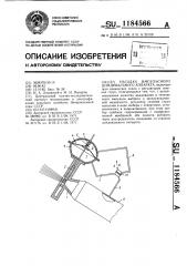 Насадка импульсного дождевального аппарата (патент 1184566)