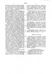 Устройство для бесстопорной разливки металла (патент 880628)