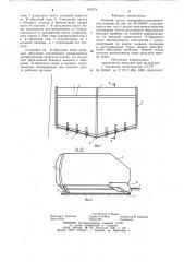 Рабочий орган землеройно-планировочноймашины (патент 819274)