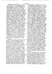 Передвижная установка для съема, укладки и транспортировки рельсошпальных решеток (патент 1524816)