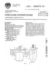 Шасталка (патент 1662412)