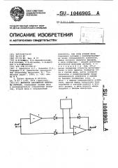 Детектор абсолютной величины сигнала (патент 1046905)