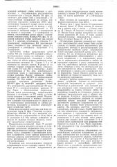 Устрйство для моделирования городских электрических сетей (патент 368621)