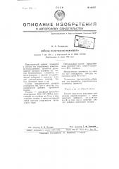 Способ получения вяжущего (патент 66747)