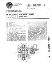 Станок для обработки профильных деталей (патент 1282983)