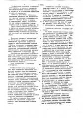 Устройство управления диафрагмой аппарата для дистанционной лучевой терапии (патент 1118374)