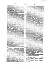 Способ автоматического управления системой теплоснабжения тепличного комбината и устройство для его осуществления (патент 1657116)