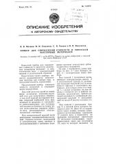 Прибор для определения стойкости и упругости эластичных материалов (патент 113975)