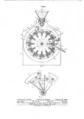 Устройство для производства тарталеток (патент 776586)