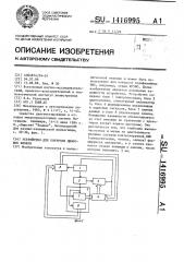 Устройство для контроля цифровых блоков (патент 1416995)