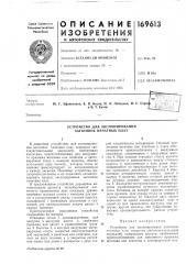 Устройство для экспонирования заготовок печатных плат (патент 169613)